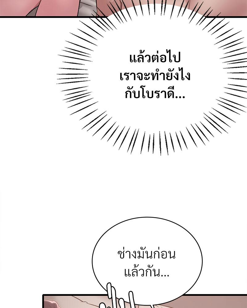 Drunk on You – Drunk on You – ตอนที่ 86 หน้า 36