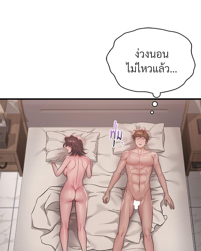 Drunk on You – Drunk on You – ตอนที่ 86 หน้า 38