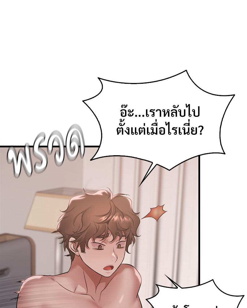 Drunk on You – Drunk on You – ตอนที่ 86 หน้า 41