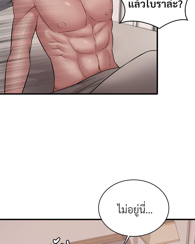 Drunk on You – Drunk on You – ตอนที่ 86 หน้า 42
