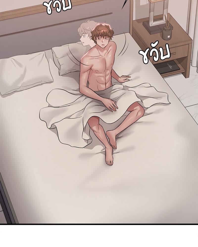 Drunk on You – Drunk on You – ตอนที่ 86 หน้า 43