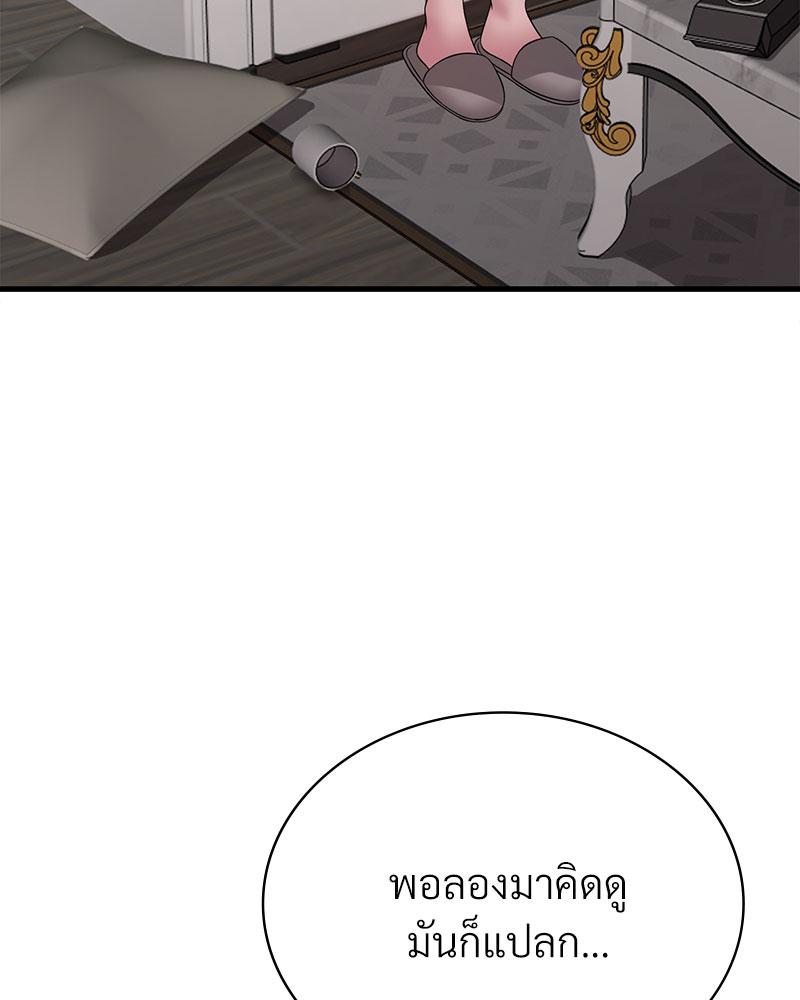 Drunk on You – Drunk on You – ตอนที่ 86 หน้า 53