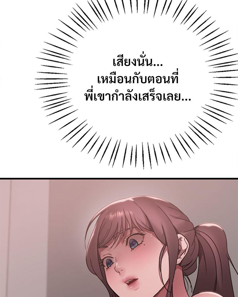Drunk on You – Drunk on You – ตอนที่ 86 หน้า 57