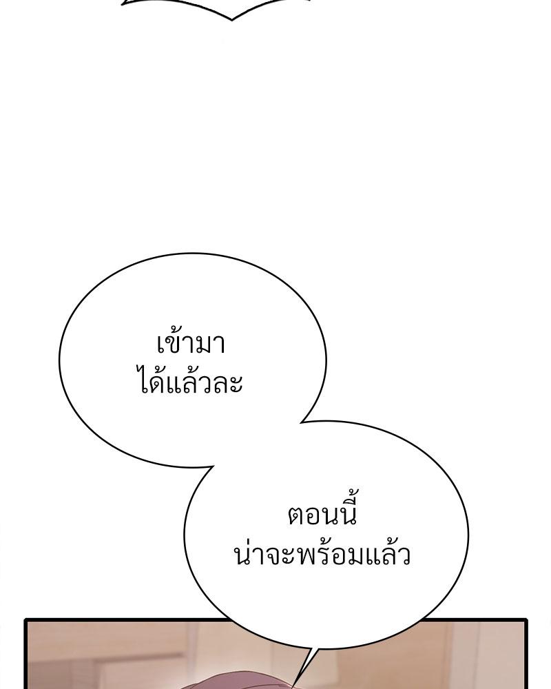 Drunk on You – Drunk on You – ตอนที่ 86 หน้า 67