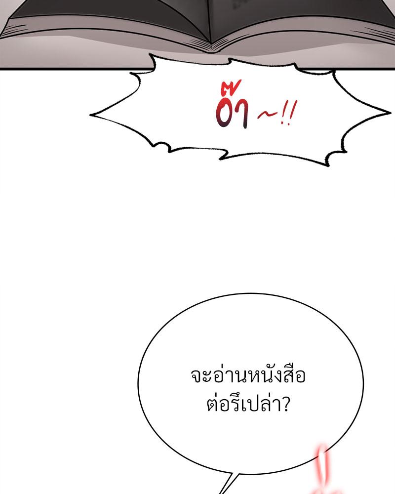 Drunk on You – Drunk on You – ตอนที่ 86 หน้า 73