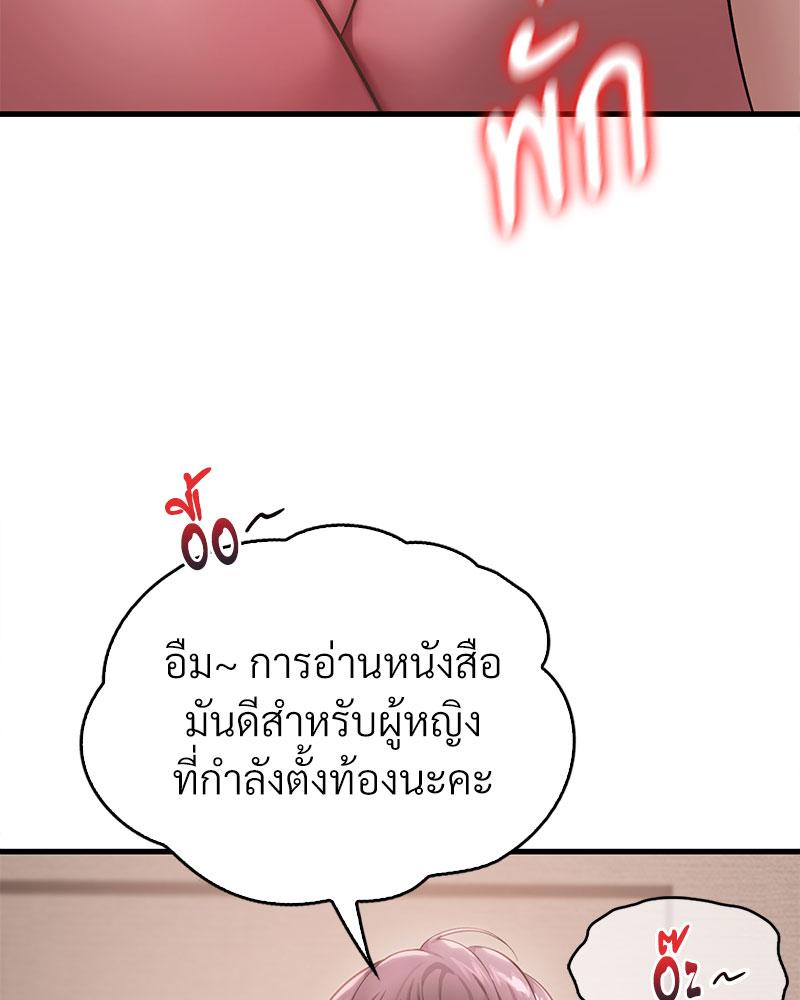 Drunk on You – Drunk on You – ตอนที่ 86 หน้า 75
