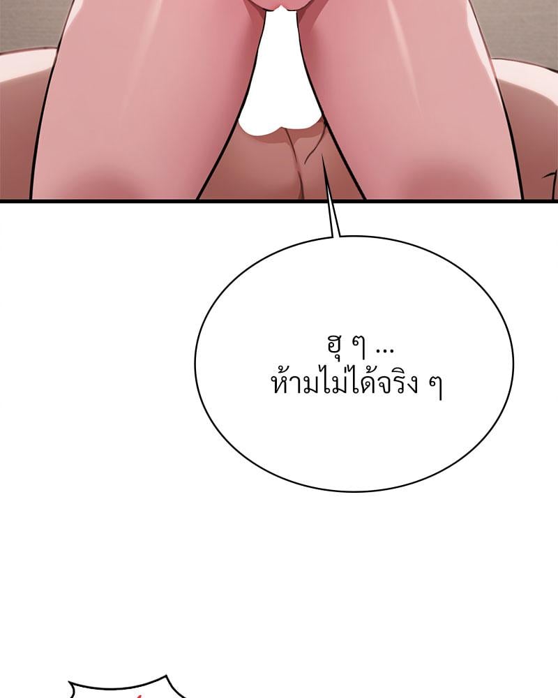 Drunk on You – Drunk on You – ตอนที่ 86 หน้า 77