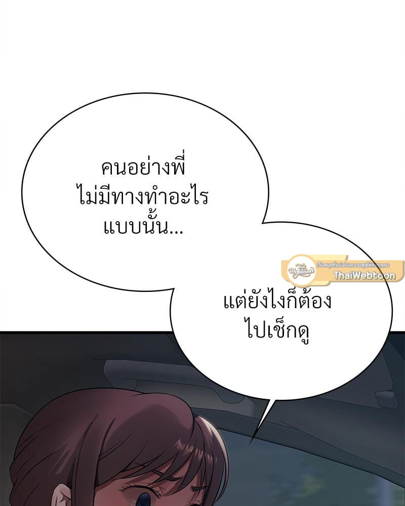 Drunk on You – Drunk on You – ตอนที่ 86 หน้า 82