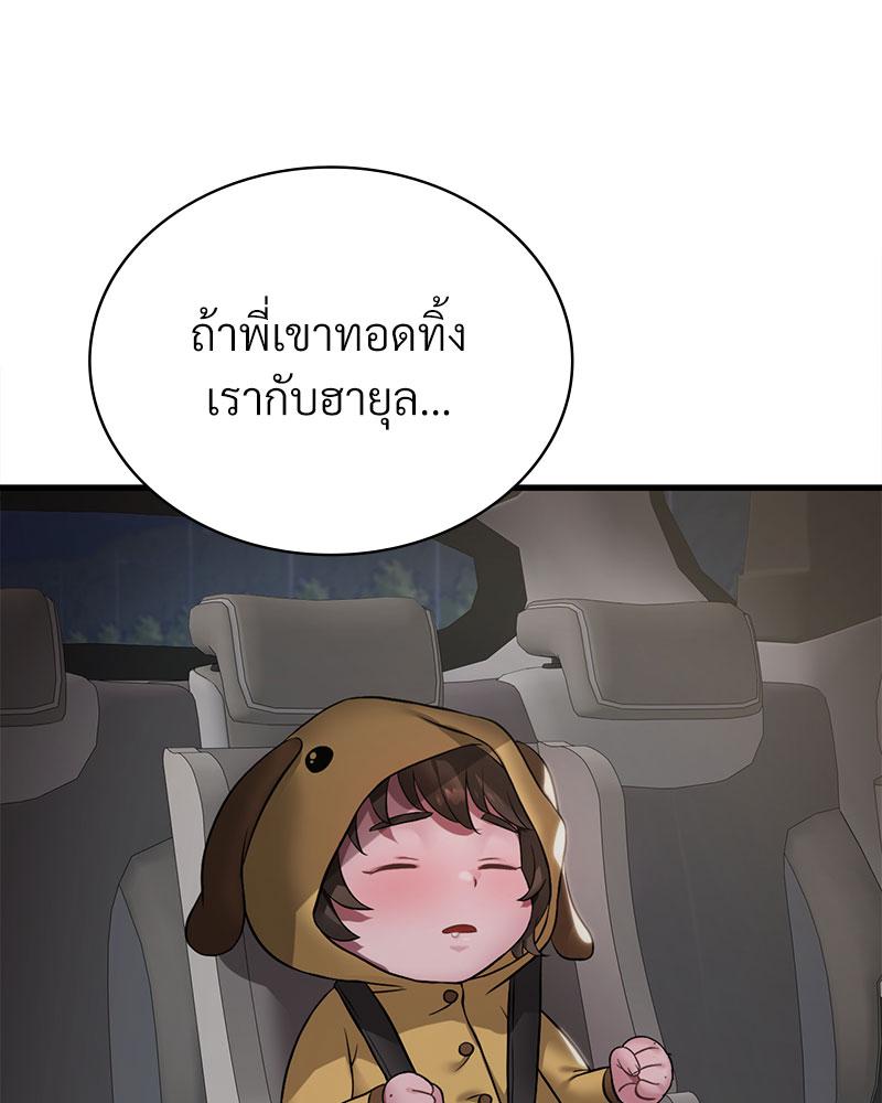 Drunk on You – Drunk on You – ตอนที่ 86 หน้า 84