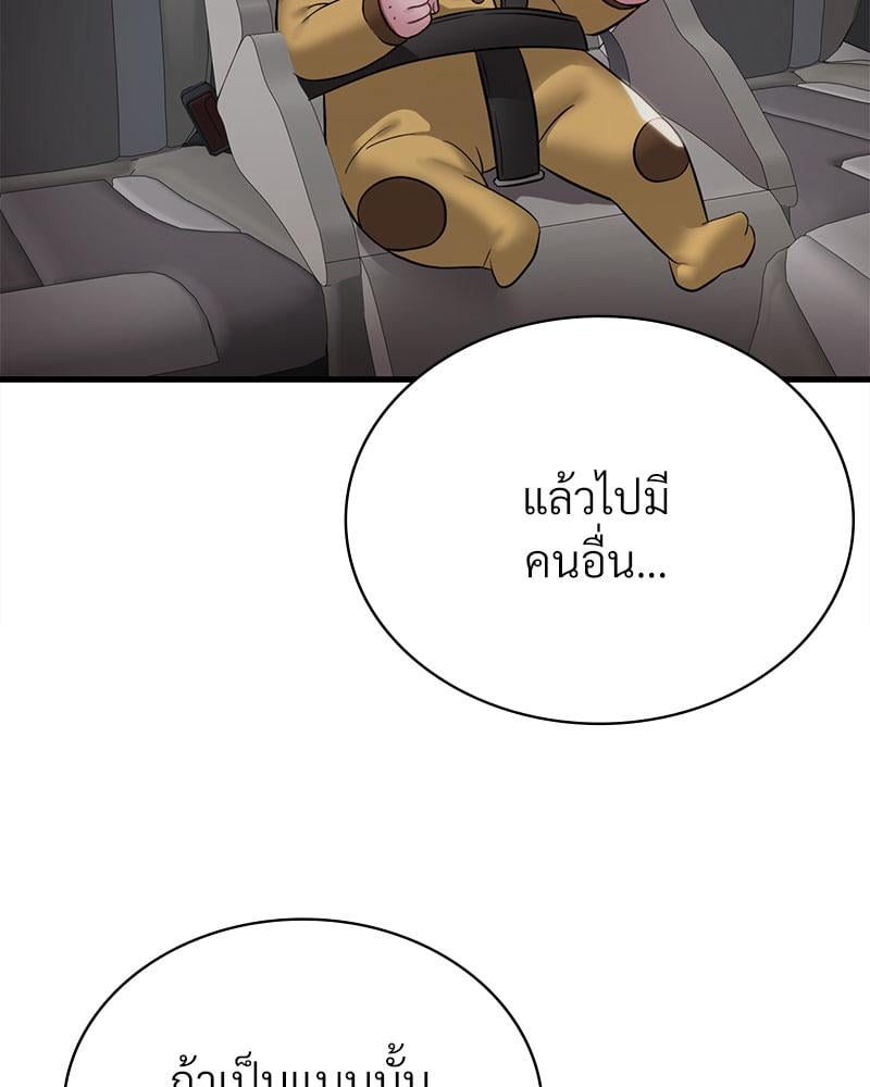 Drunk on You – Drunk on You – ตอนที่ 86 หน้า 85