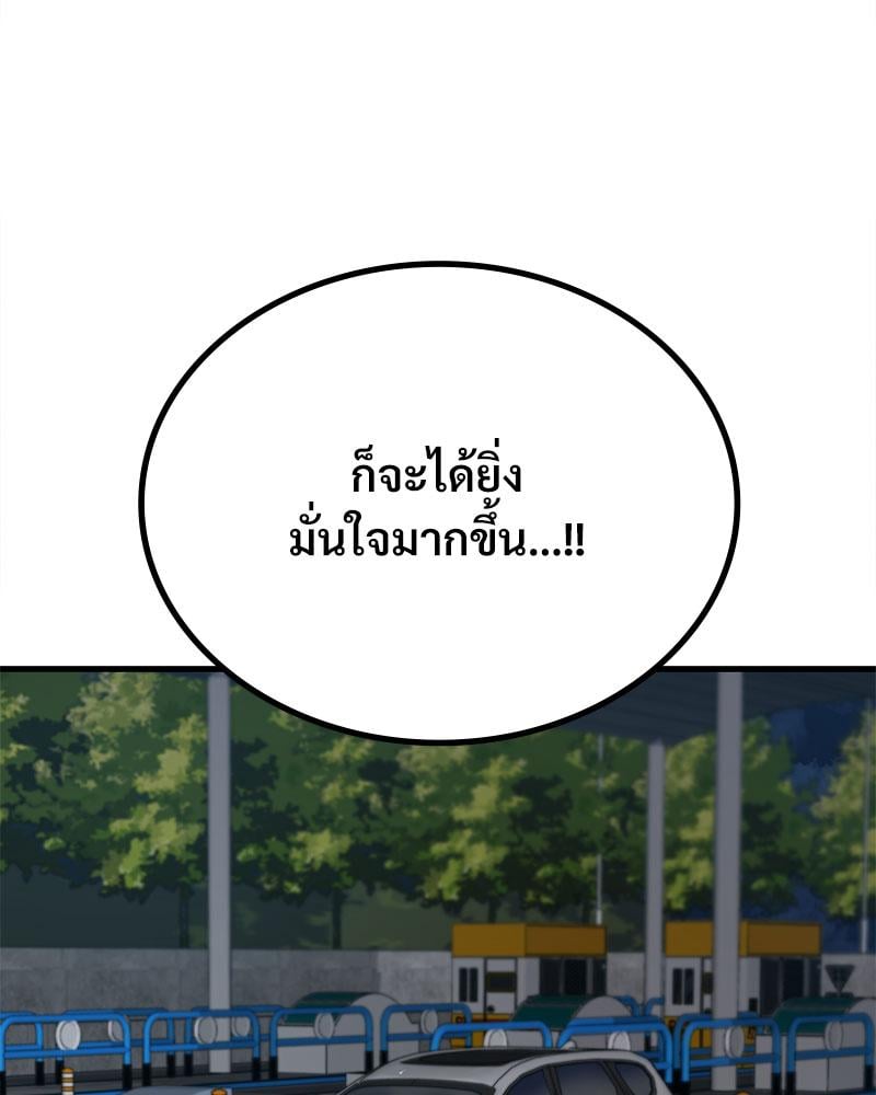 Drunk on You – Drunk on You – ตอนที่ 86 หน้า 87