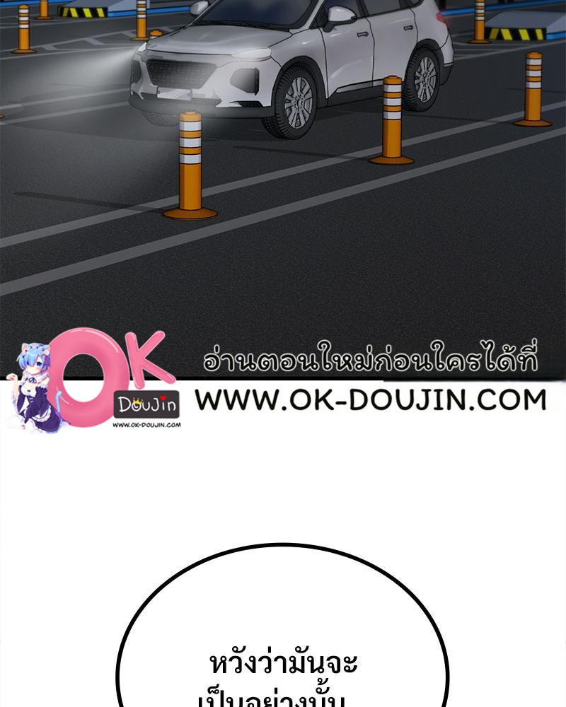 Drunk on You – Drunk on You – ตอนที่ 86 หน้า 88
