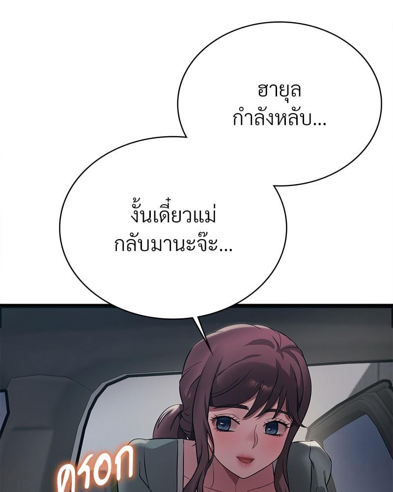 Drunk on You – Drunk on You – ตอนที่ 86 หน้า 92