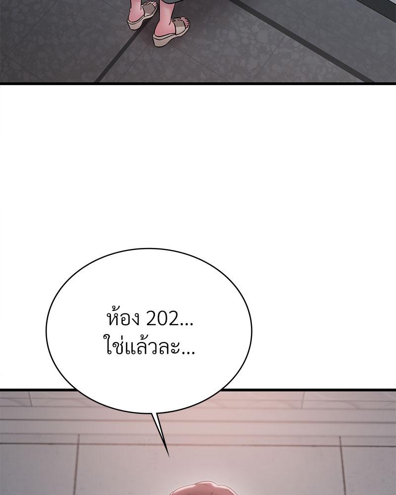 Drunk on You – Drunk on You – ตอนที่ 86 หน้า 98