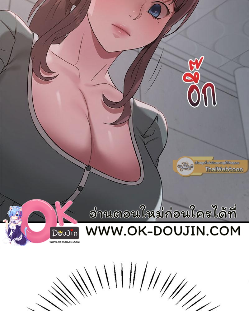 Drunk on You – Drunk on You – ตอนที่ 86 หน้า 102