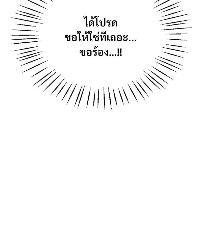 Drunk on You – Drunk on You – ตอนที่ 86 หน้า 103