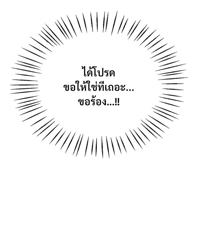 Drunk on You – Drunk on You – ตอนที่ 87 หน้า 6