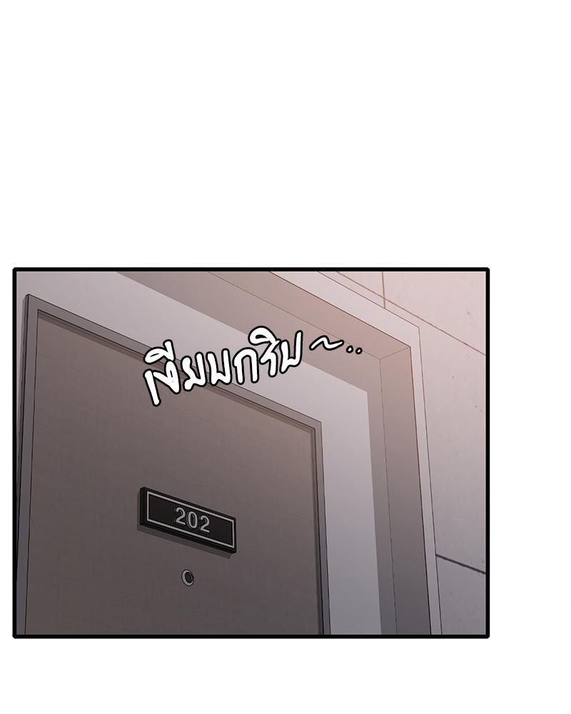 Drunk on You – Drunk on You – ตอนที่ 87 หน้า 8