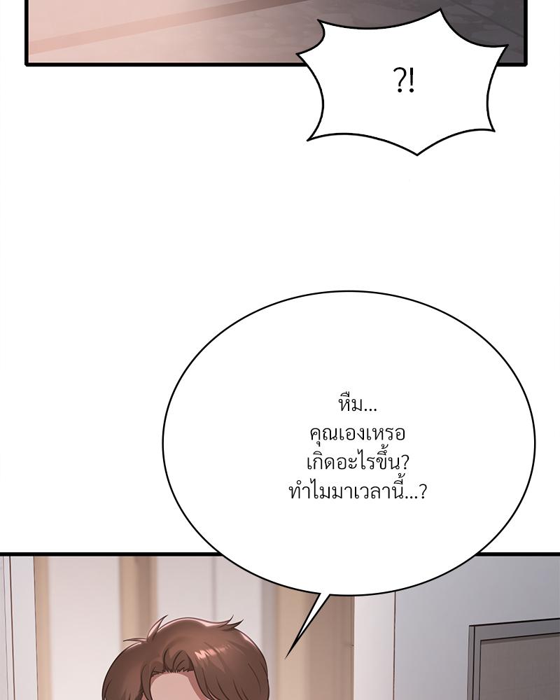 Drunk on You – Drunk on You – ตอนที่ 87 หน้า 14