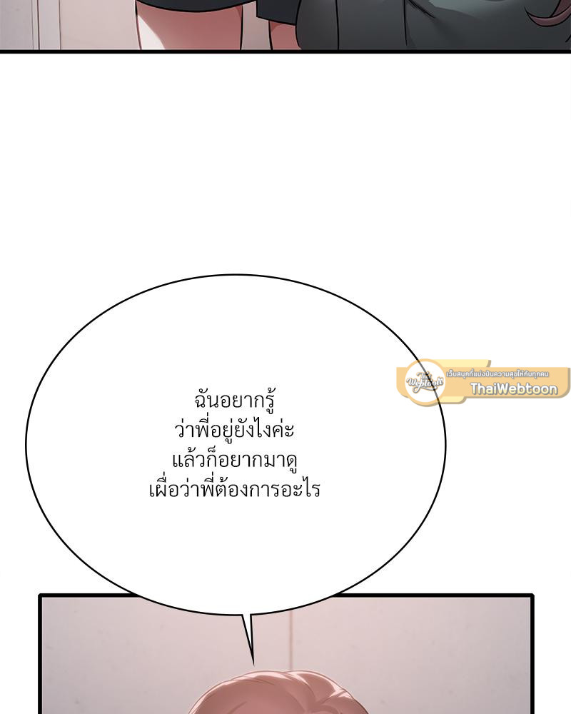 Drunk on You – Drunk on You – ตอนที่ 87 หน้า 16
