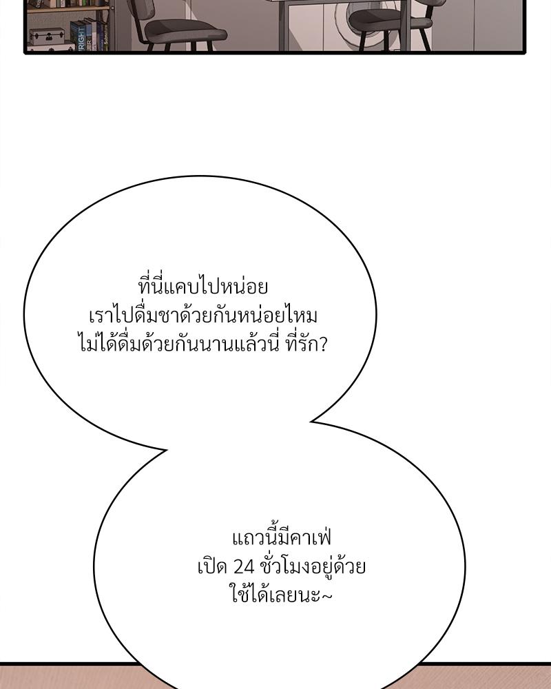 Drunk on You – Drunk on You – ตอนที่ 87 หน้า 25