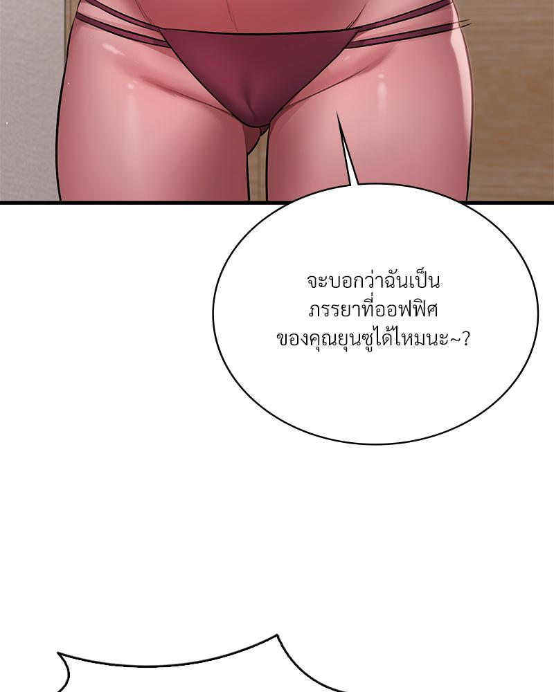 Drunk on You – Drunk on You – ตอนที่ 87 หน้า 38