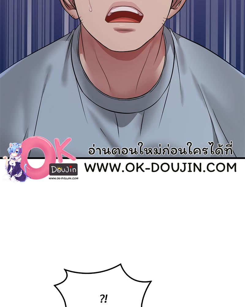 Drunk on You – Drunk on You – ตอนที่ 87 หน้า 41
