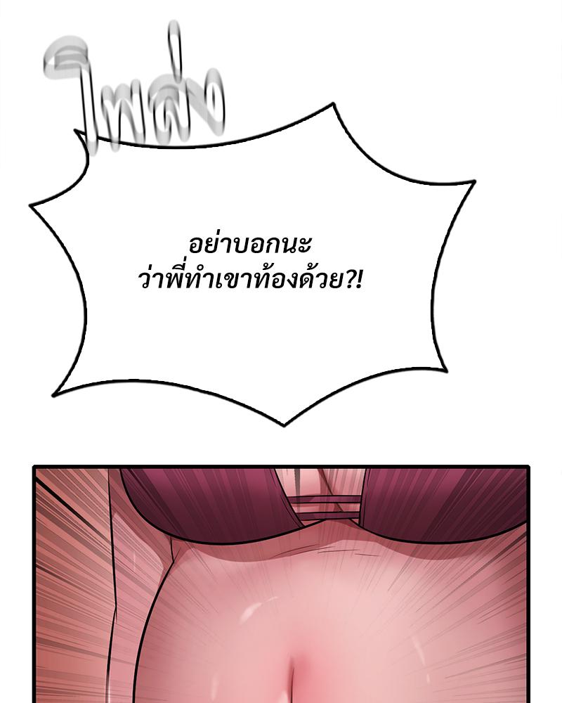 Drunk on You – Drunk on You – ตอนที่ 87 หน้า 43