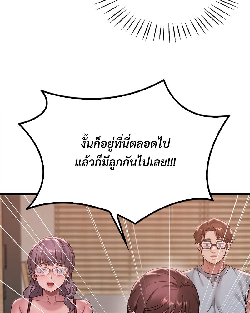 Drunk on You – Drunk on You – ตอนที่ 87 หน้า 48