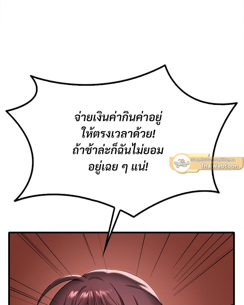 Drunk on You – Drunk on You – ตอนที่ 87 หน้า 51