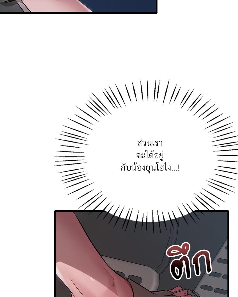 Drunk on You – Drunk on You – ตอนที่ 87 หน้า 63