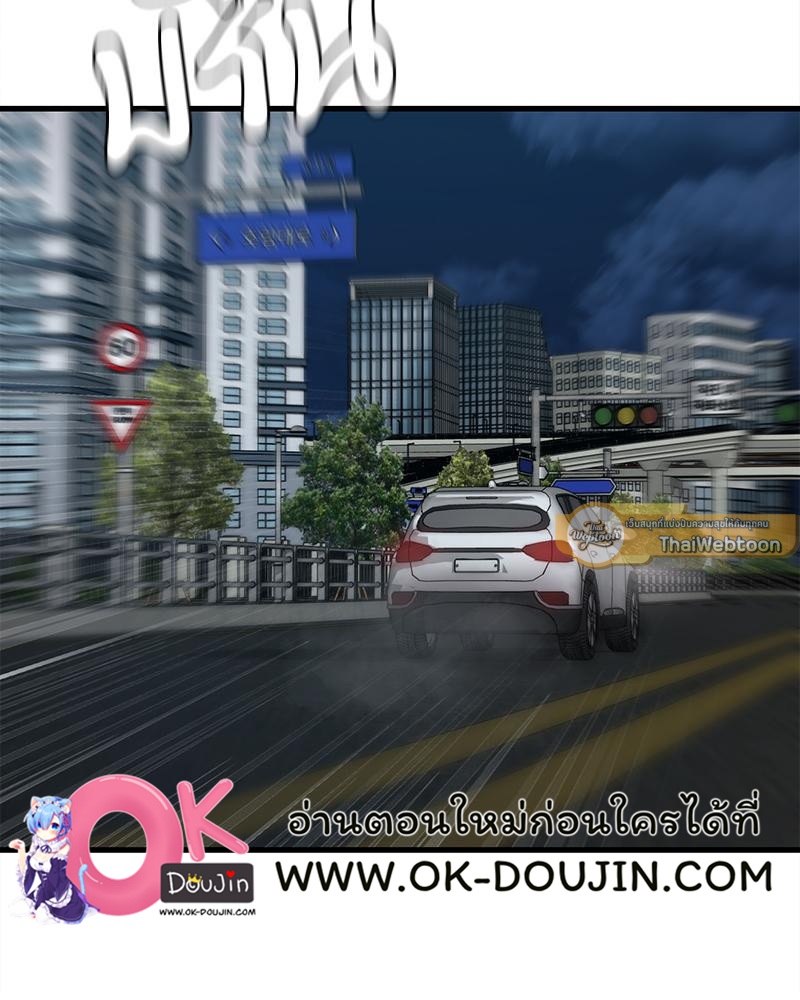 Drunk on You – Drunk on You – ตอนที่ 87 หน้า 65