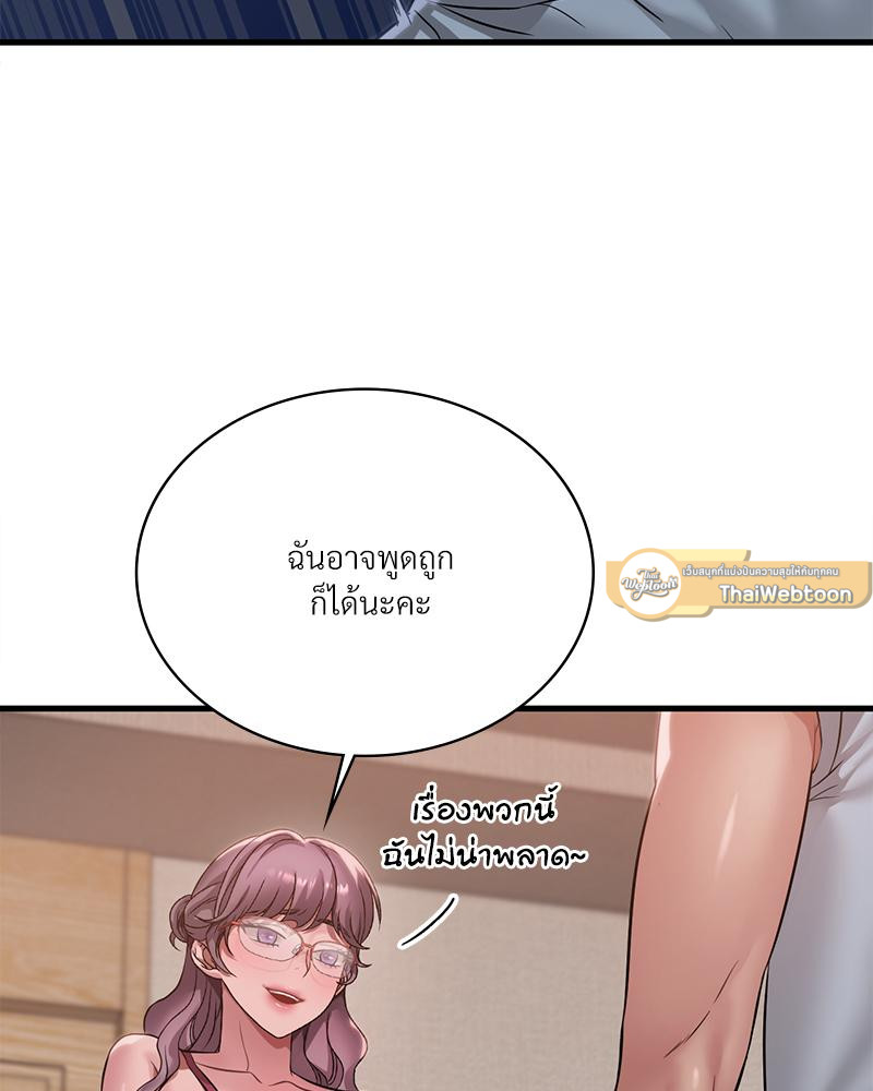 Drunk on You – Drunk on You – ตอนที่ 87 หน้า 68