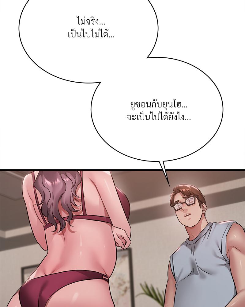 Drunk on You – Drunk on You – ตอนที่ 87 หน้า 70