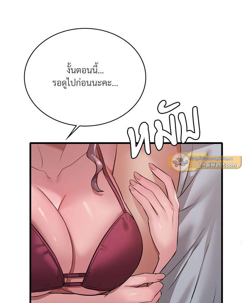 Drunk on You – Drunk on You – ตอนที่ 87 หน้า 72