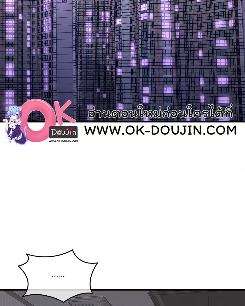 Drunk on You – Drunk on You – ตอนที่ 87 หน้า 77