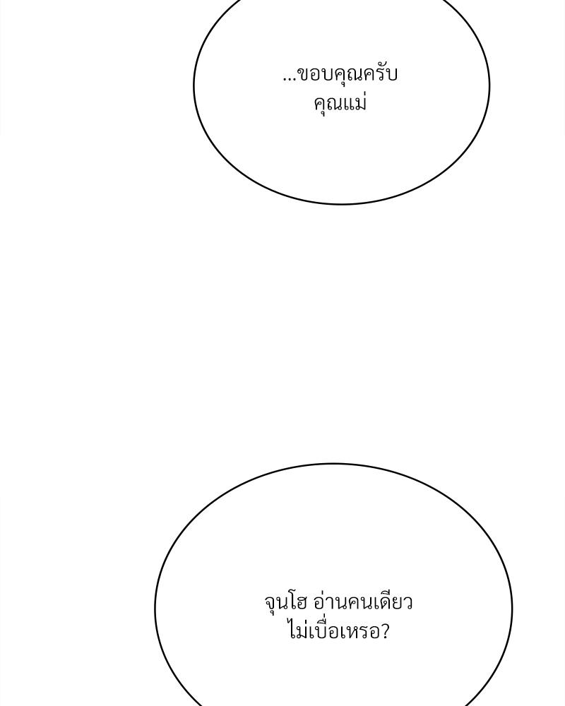 Drunk on You – Drunk on You – ตอนที่ 87 หน้า 89
