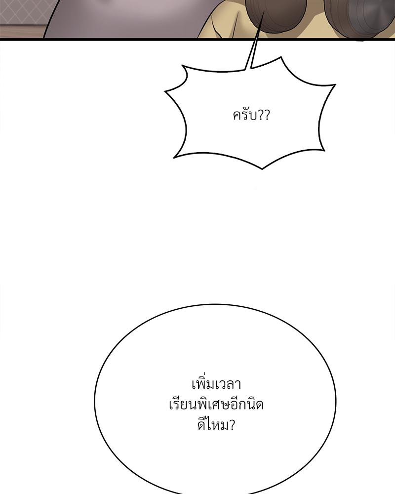 Drunk on You – Drunk on You – ตอนที่ 87 หน้า 91