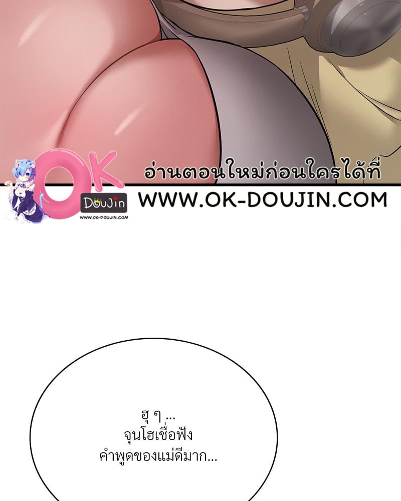 Drunk on You – Drunk on You – ตอนที่ 87 หน้า 99
