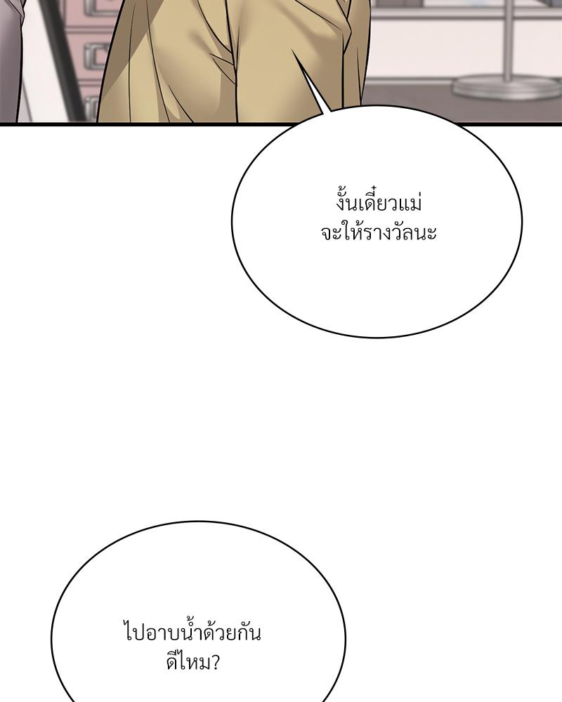 Drunk on You – Drunk on You – ตอนที่ 87 หน้า 101