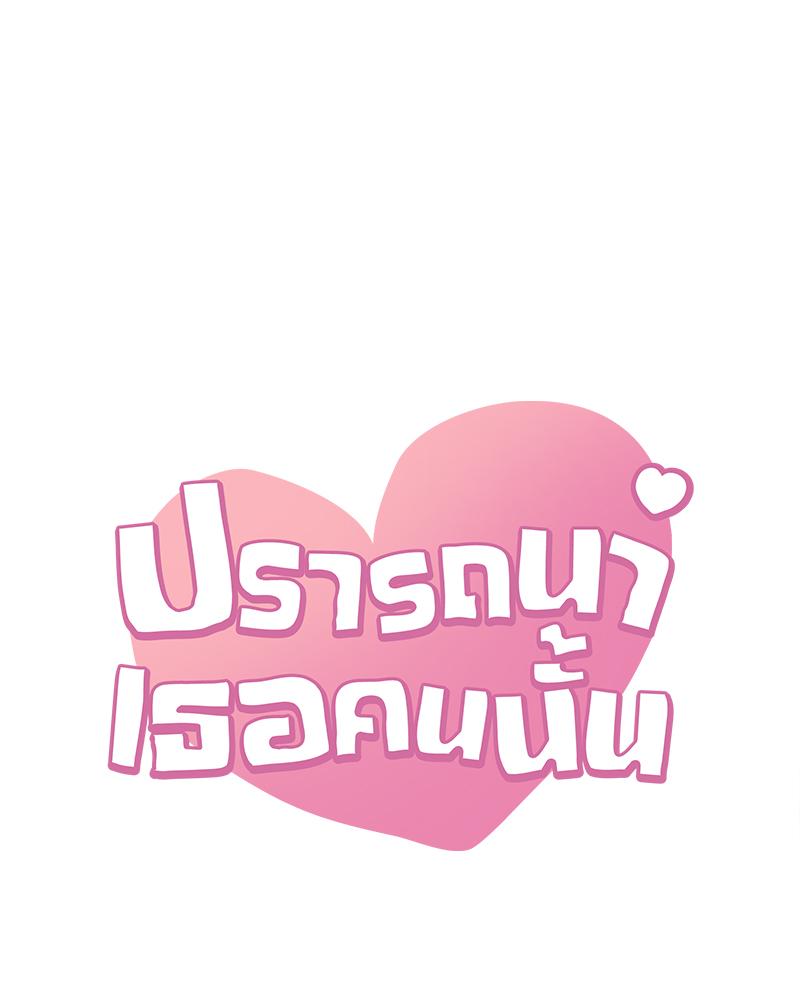 Drunk on You – Drunk on You – ตอนที่ 88 หน้า 5