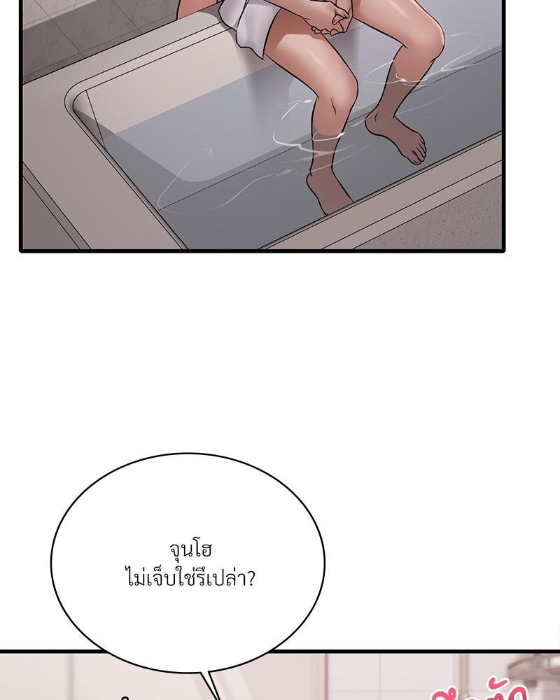 Drunk on You – Drunk on You – ตอนที่ 88 หน้า 7