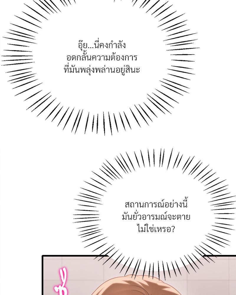 Drunk on You – Drunk on You – ตอนที่ 88 หน้า 14