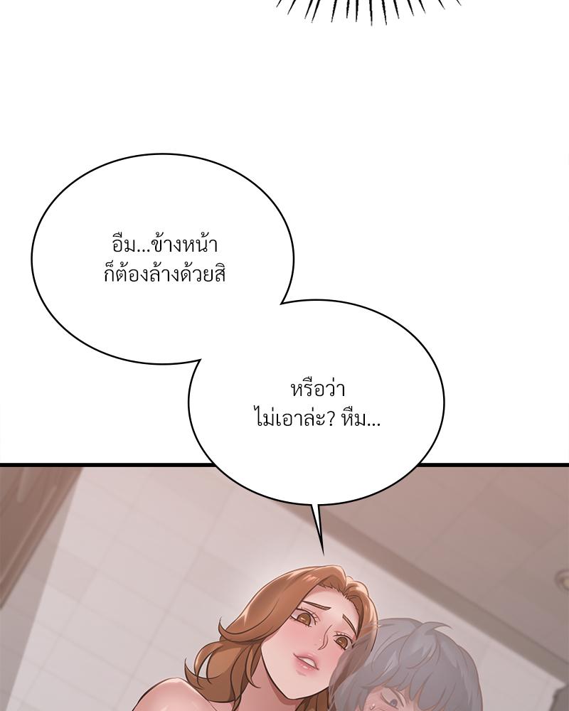 Drunk on You – Drunk on You – ตอนที่ 88 หน้า 20
