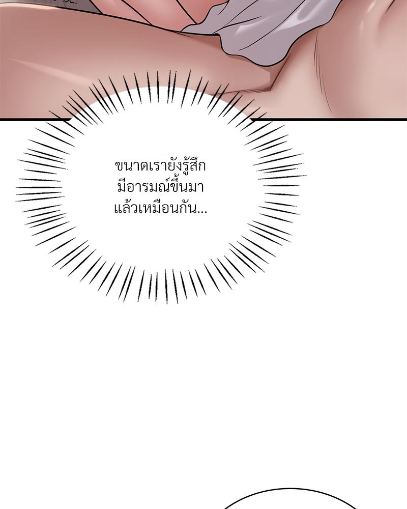 Drunk on You – Drunk on You – ตอนที่ 88 หน้า 36