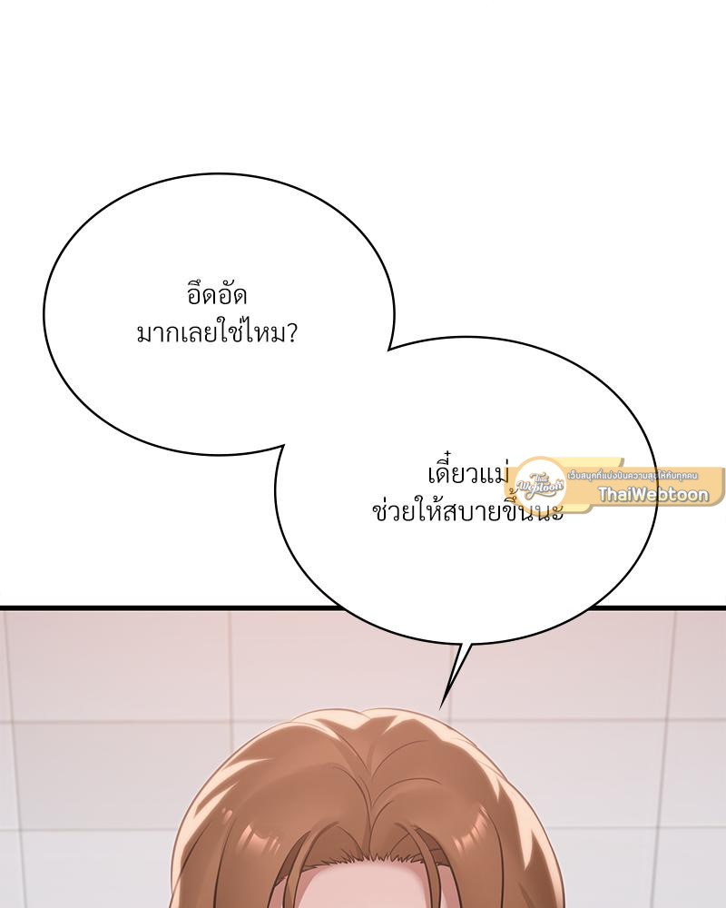 Drunk on You – Drunk on You – ตอนที่ 88 หน้า 44