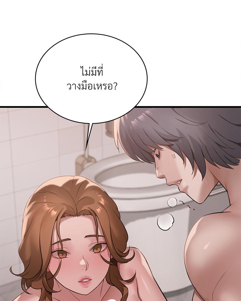 Drunk on You – Drunk on You – ตอนที่ 88 หน้า 49