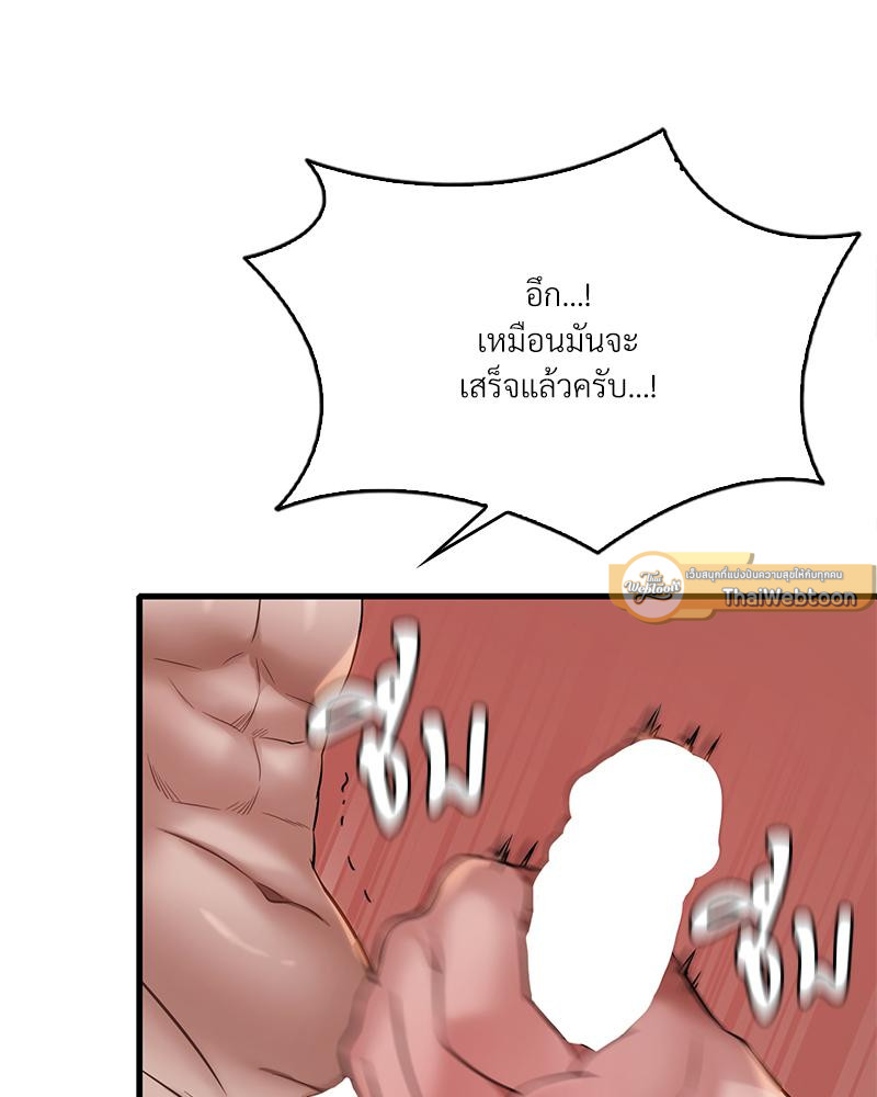 Drunk on You – Drunk on You – ตอนที่ 88 หน้า 61