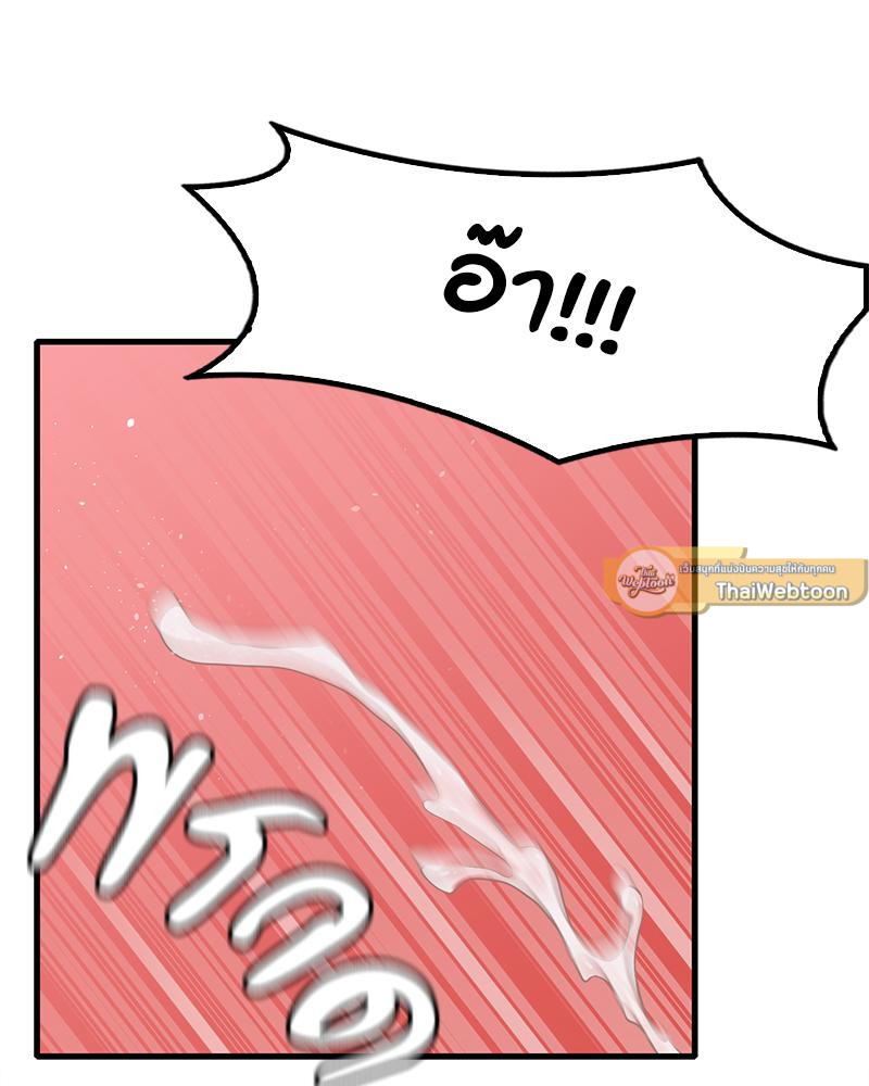 Drunk on You – Drunk on You – ตอนที่ 88 หน้า 65