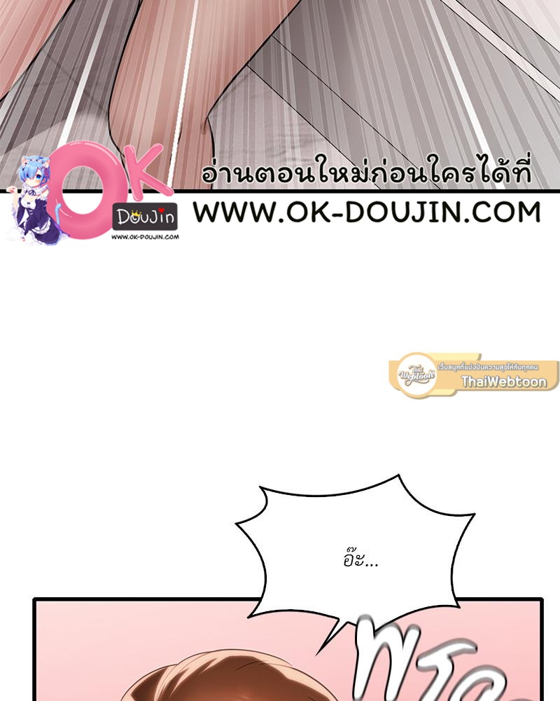 Drunk on You – Drunk on You – ตอนที่ 88 หน้า 68
